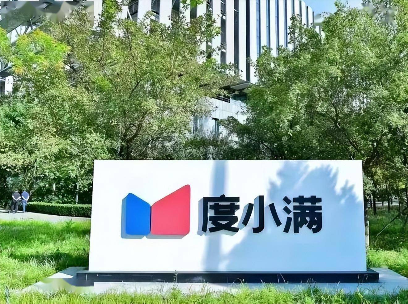 度小满暴力催收投诉量高达2W：打着低利率旗号