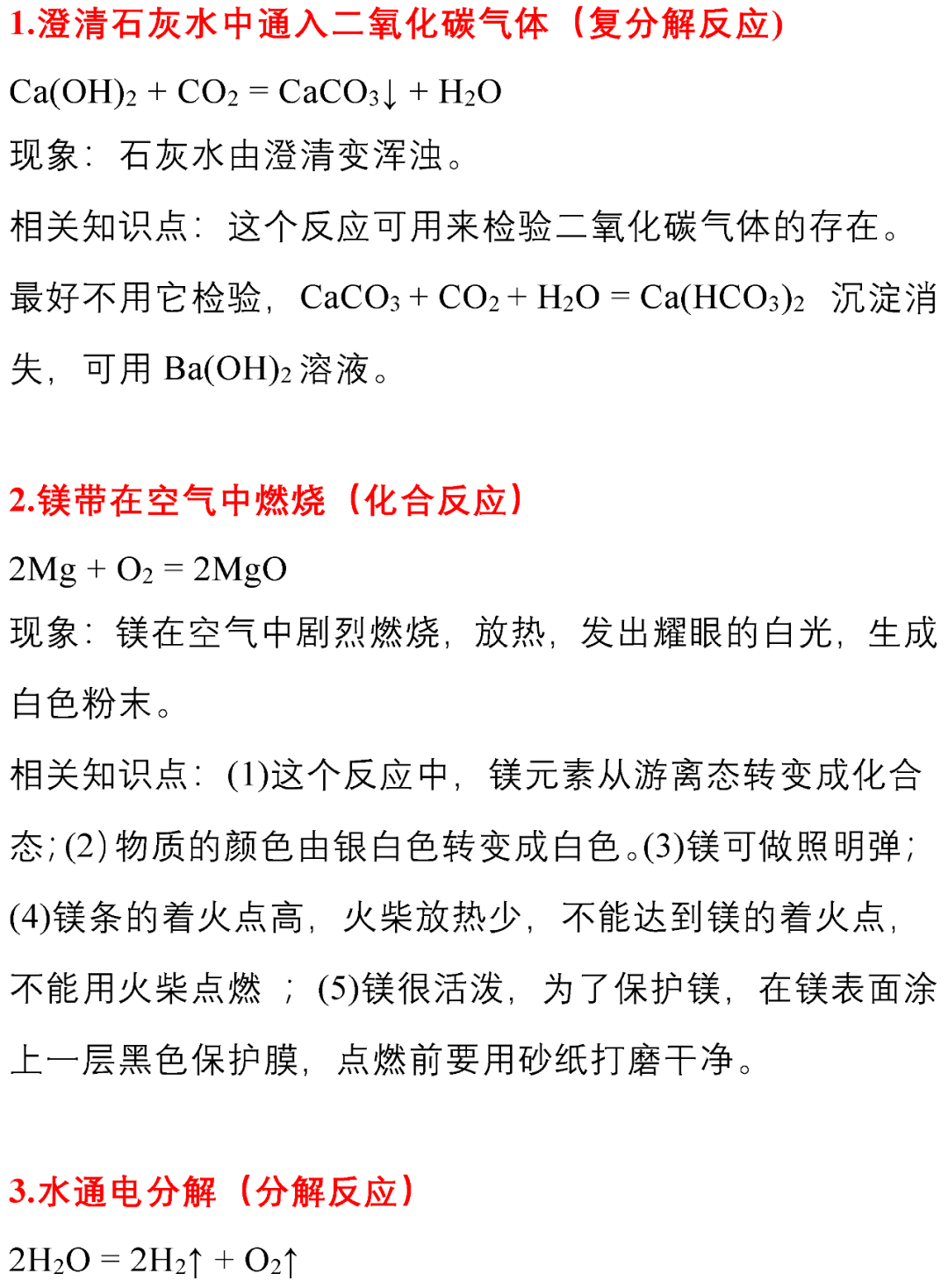 初中化学方程式及相关知识点总结，附方程式记忆超强法宝！