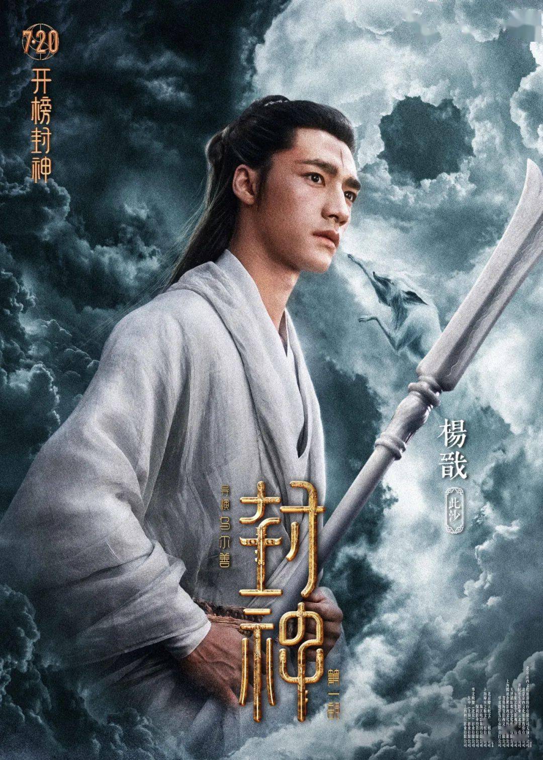 电影《封神第一部》发布角色海报 18位封神人物震撼登场_质子_乌尔善