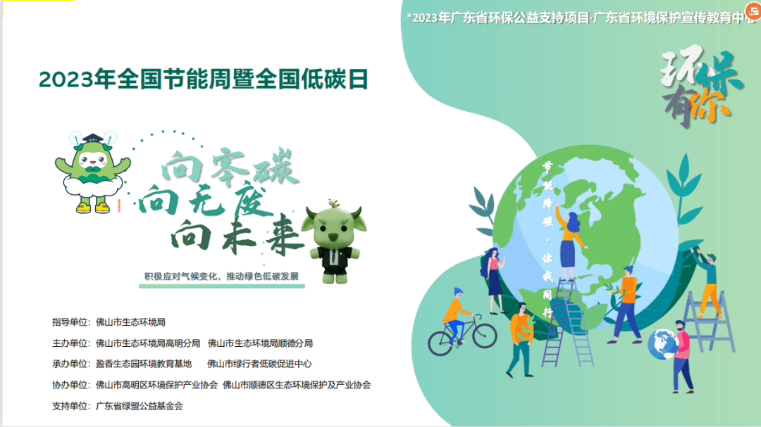 "向零碳·向无废·向未来"低碳日活动 | 招募30组亲子家庭,快来报名啦