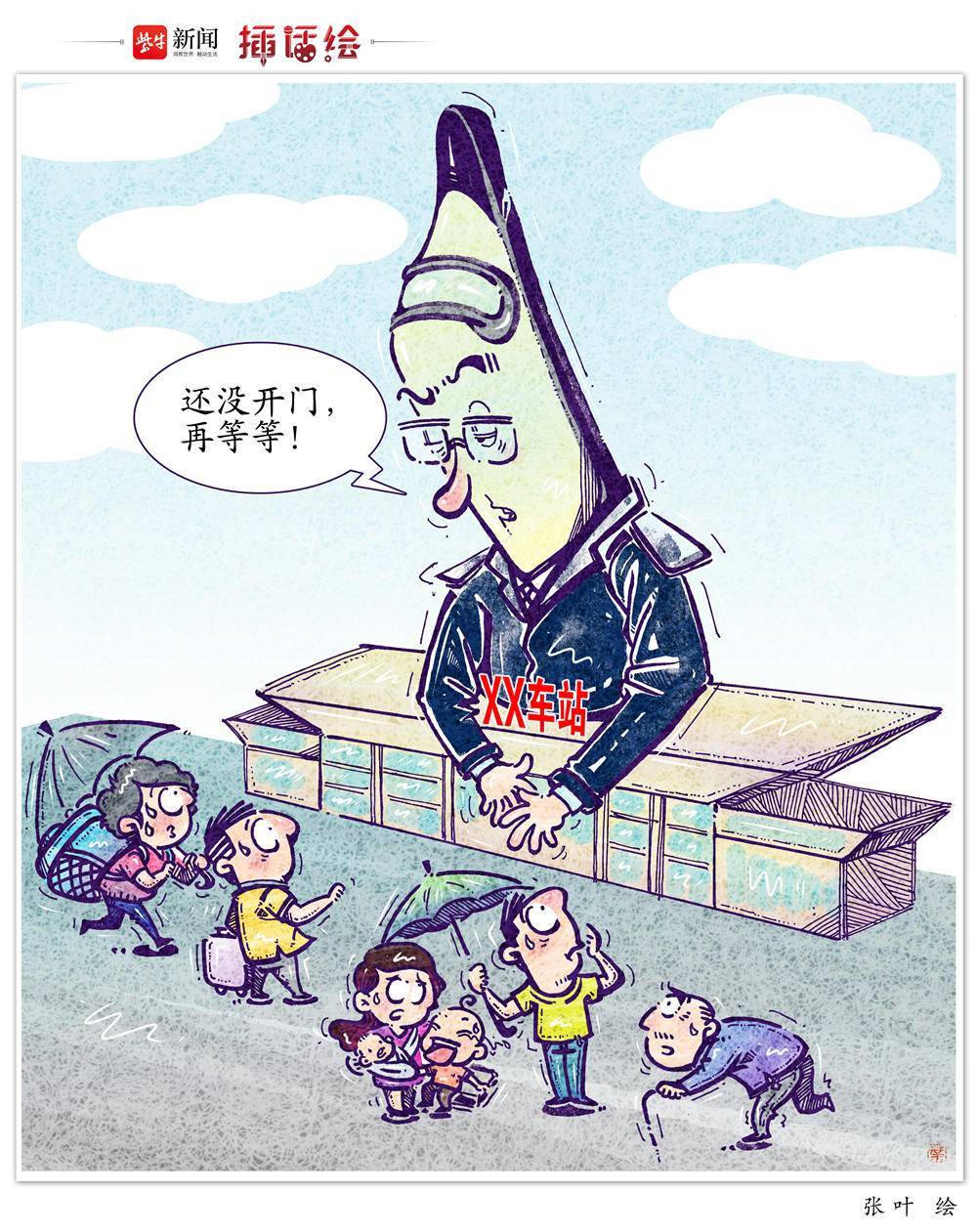 插话绘 | 期待“小”站能够格局“大”开_服务_小站_乘客