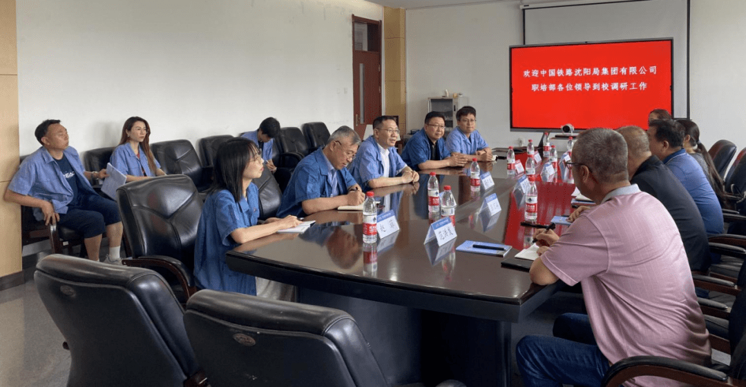 67中国铁路沈阳局集团有限公司职培部来我校调研_专业_相关_领导