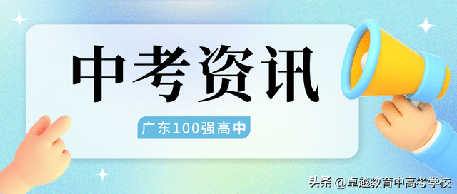高中排行_2023年中国百强高中排名!