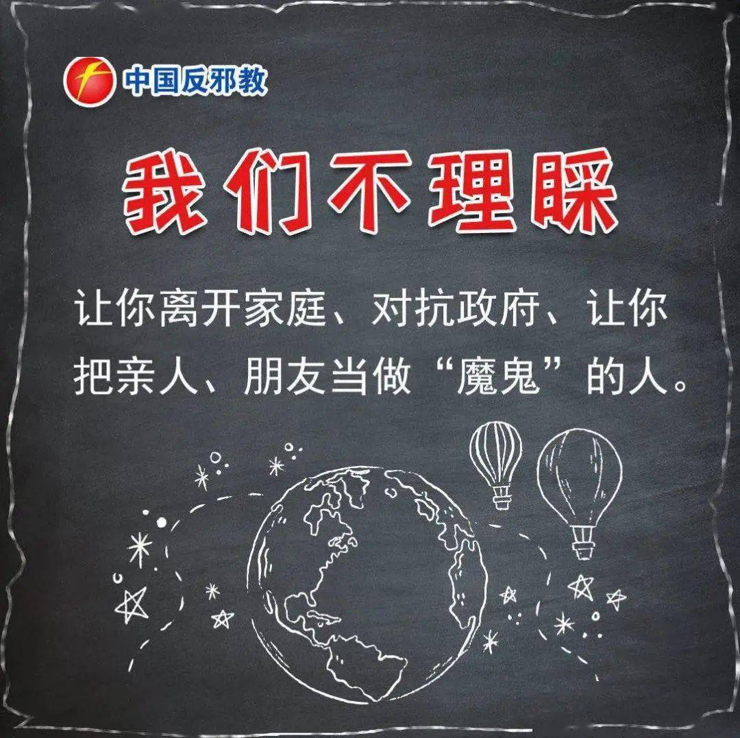 这些反邪教常识你需要了解_危害_非法组织_社会