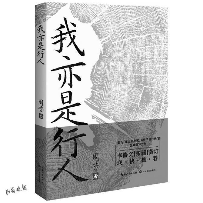 周芳：历过千山万水，深情拥抱生命