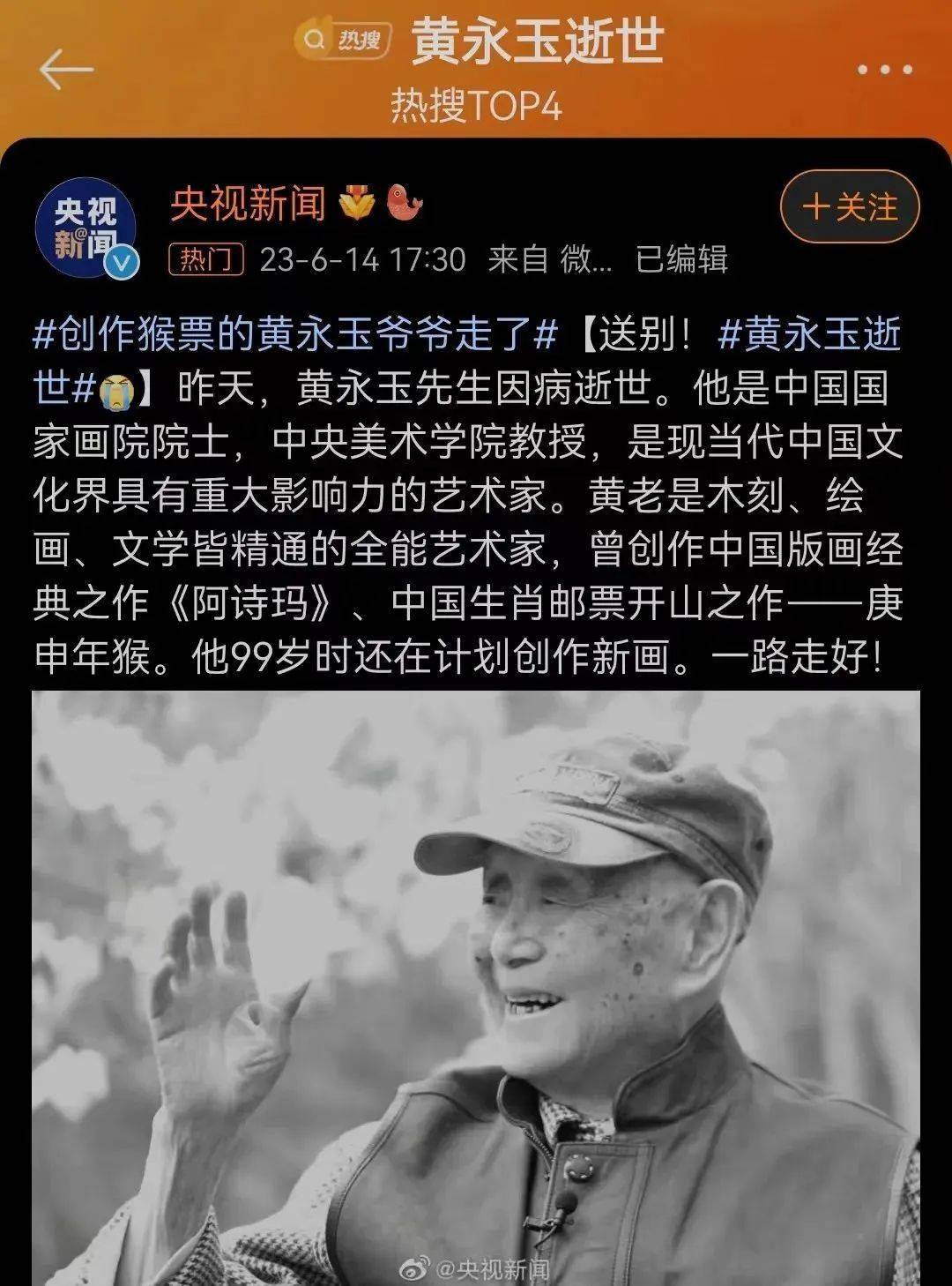 一代鬼才、“猴票之父”黄永玉留下的绝唱，引爆收藏圈！_手机搜狐网