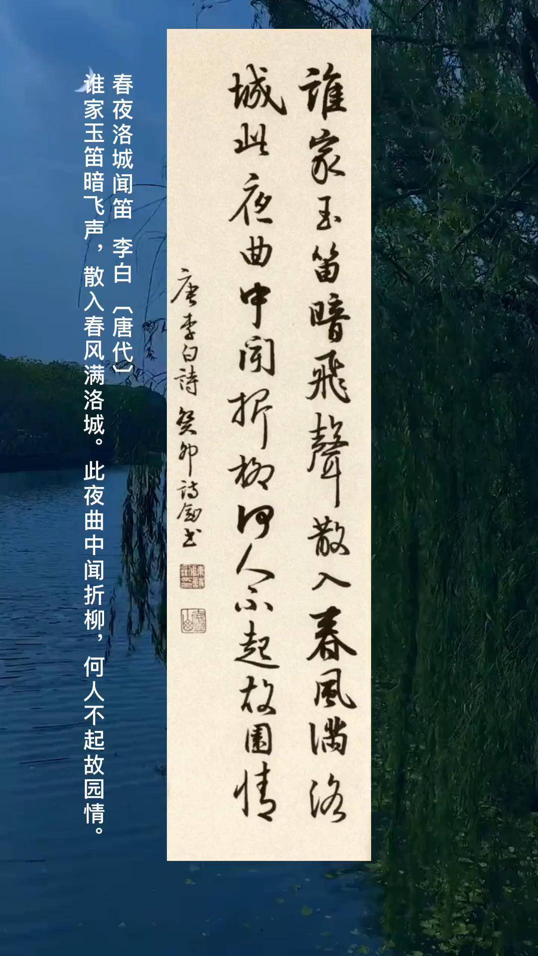 行草书《春夜洛城闻笛》唐李白唐诗 古诗词 行草书 书法作品欣赏 原创