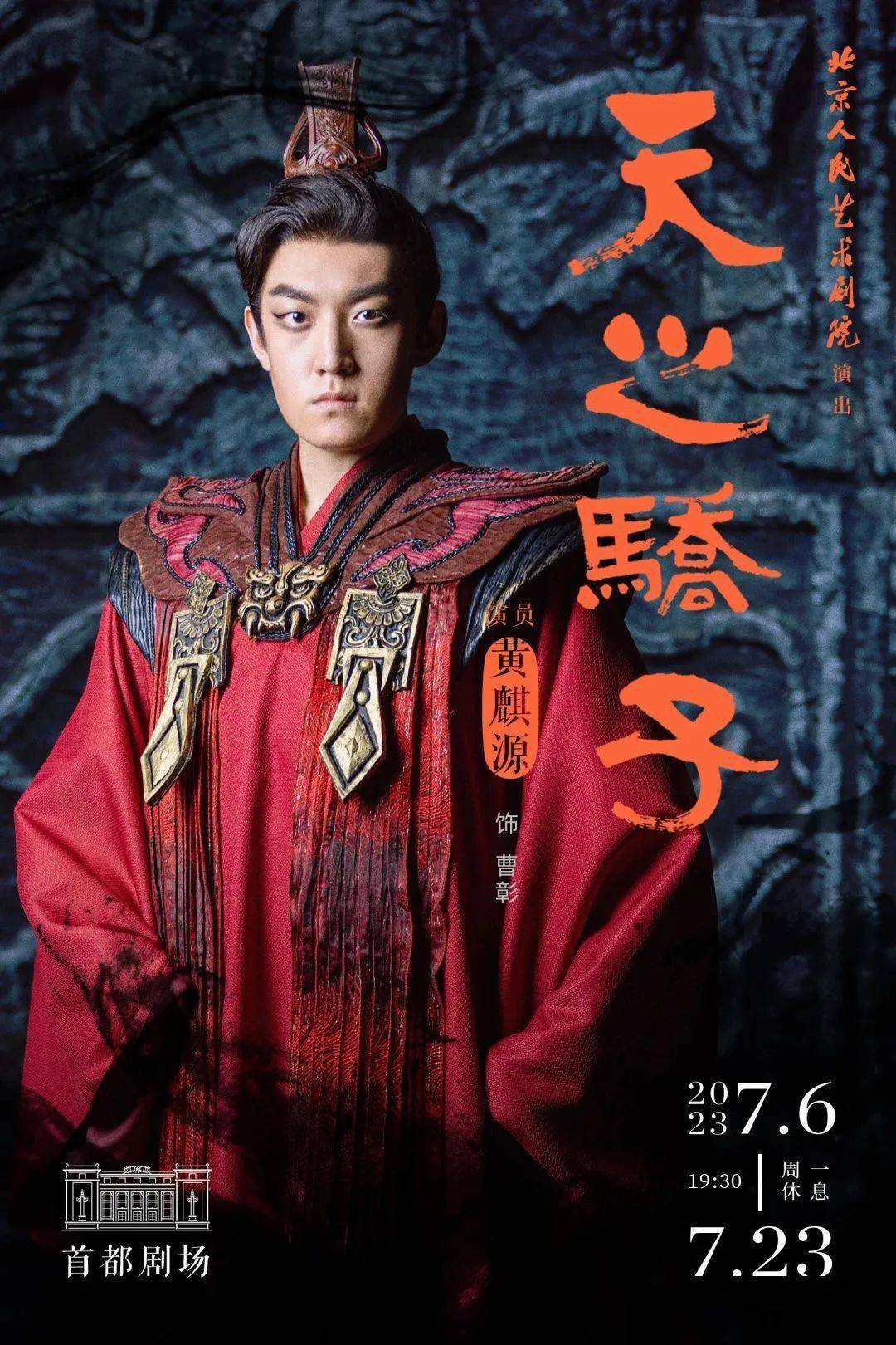 《天之骄子》|赏话剧,看英杰_北京人艺_演出_官方