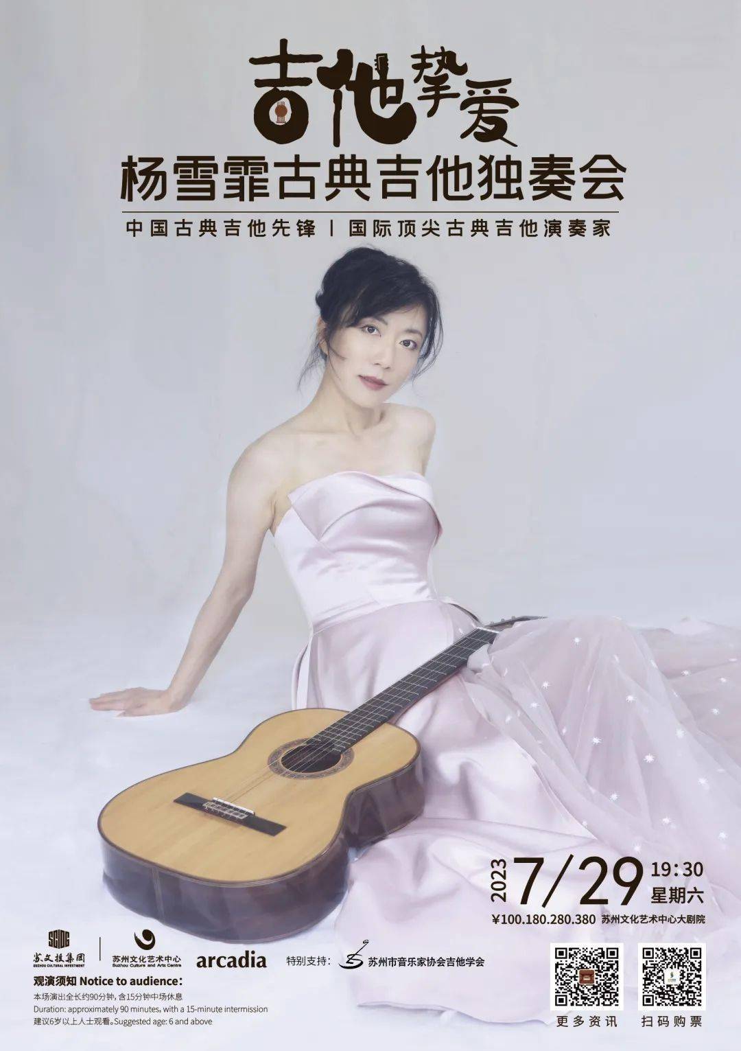 "吉他是人生伴侣",与杨雪霏一起畅游古典吉他之旅_program_音乐_on