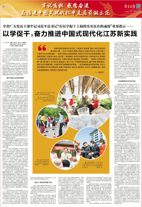 以学促干，奋力推进中国式现代化江苏新实践_教育_人民_主题