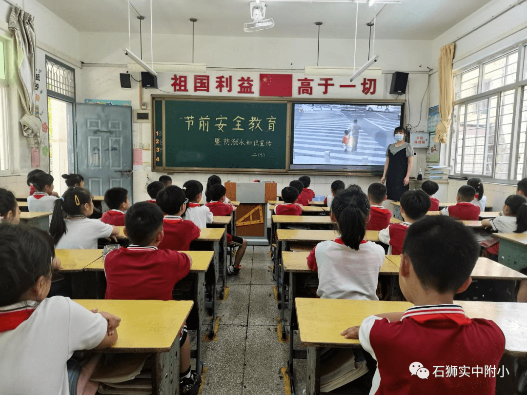 "假期安全,从我做起"——石狮市实验中学附属小学开展2023年暑期安全