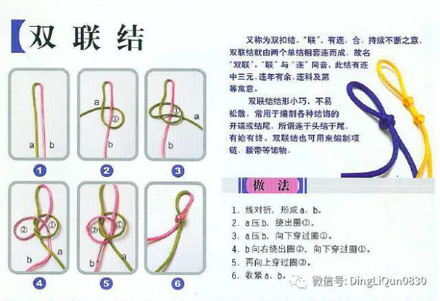 中国结艺——92种中国绳结设计编织教程!_装饰_平结_又名