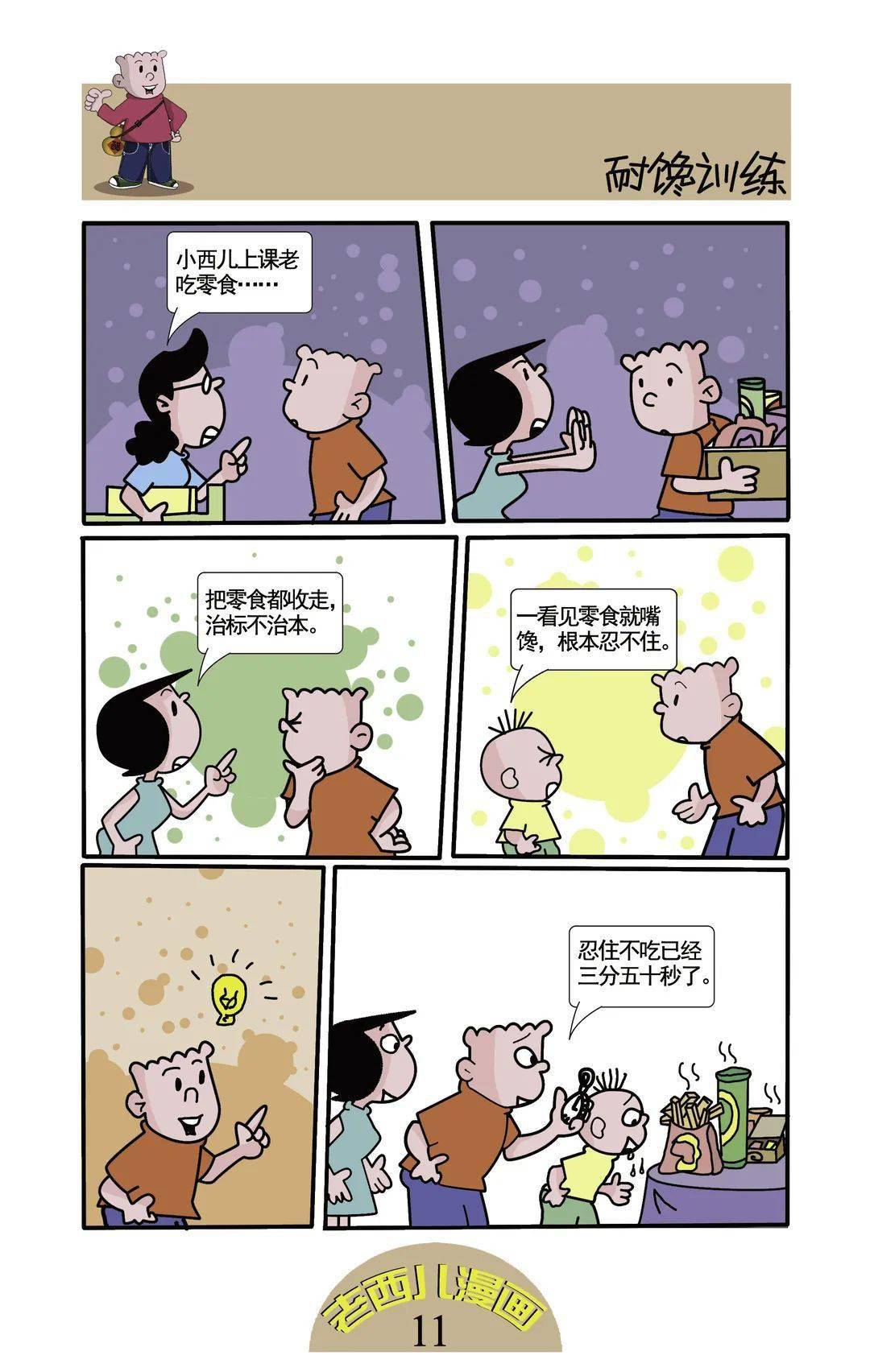 读城记·再话城市经典记忆 | 《老西儿》系列漫画暑期连载(二)_山西省