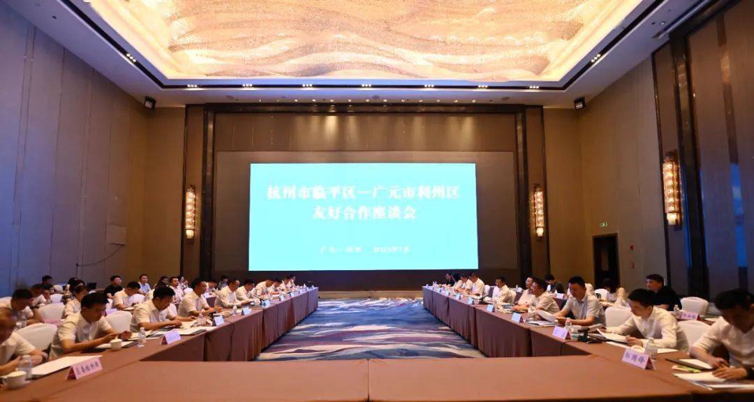 7月7日至8日,杭州市临平区委书记陈如根率队来我区考察交流,召开临平