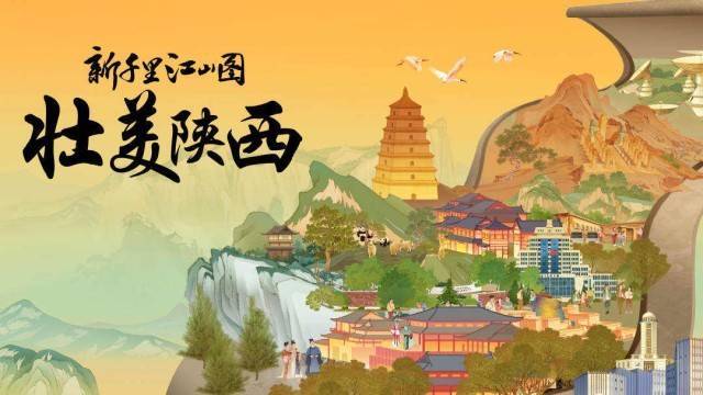 《新千里江山图·壮美陕西》入藏陕西历史博物馆