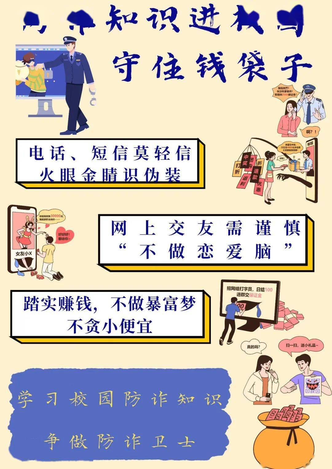 校园反诈作品大赛 