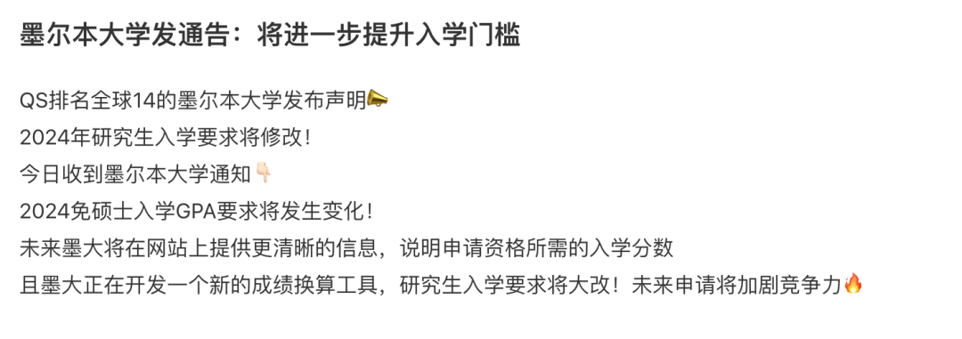 更新 | 墨大宣布将大改录取门槛! QS14后果然不一样了..._要求_defer_offer