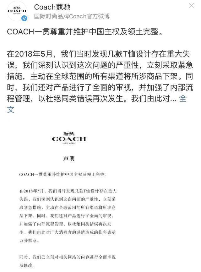 娱乐）奢侈品牌道歉日：蔻驰、纪梵希等6品牌涉中国主权问题刘雯、易烊千玺等艺人纷纷解约BOB全站(图5)