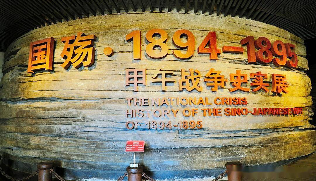 《山东行》刘公岛——中国甲午战争博物馆_历史_北洋海军_教育