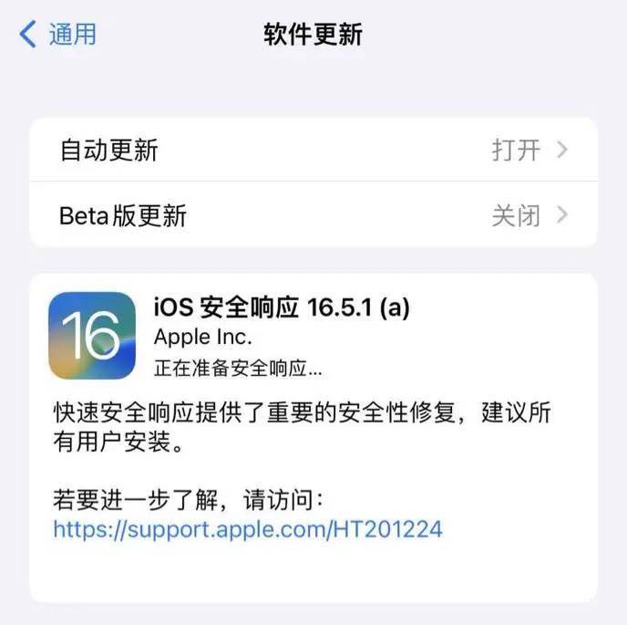 苹果向iOS/iPadOS 16.5.1和macOS 13.4.1发布安全响应更新 更新包大小为3.9MB