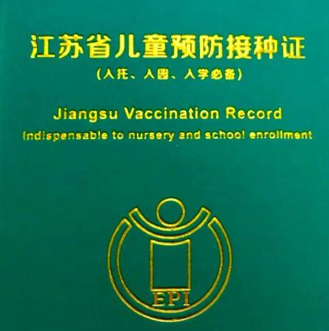 入学报名在即,预防接种查验证明准备好了吗?_儿童_疫苗_免疫