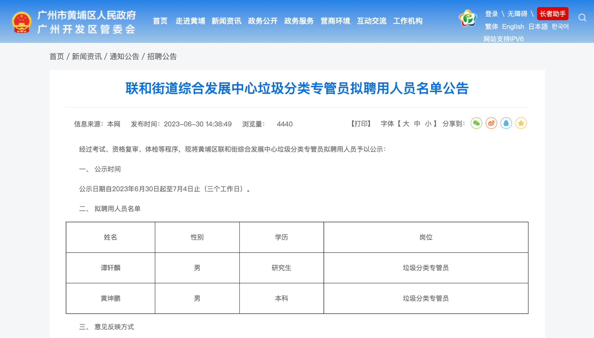 广州一街道拟聘研究生当垃圾专管员？专家：能否高质量完成岗位职责才是最重要的
