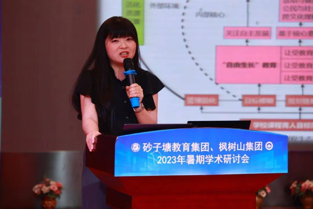 枫树山教育集团举行2023年暑期学术研讨会_小学_发展_活动