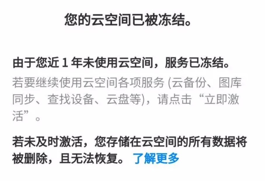 长期未登录后云存储文件被删除？中消协发布警示