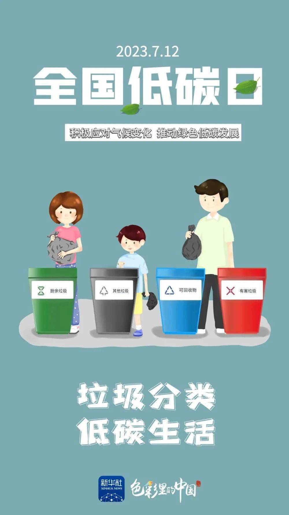 全国低碳日|积极应对气候变化 推动绿色低碳发展_生活_活动_局外人