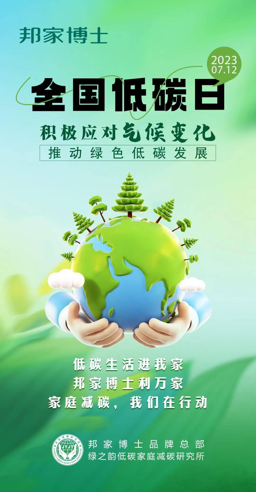 全国低碳日丨让低碳成为我们的选择!_节能_排放_无油烟