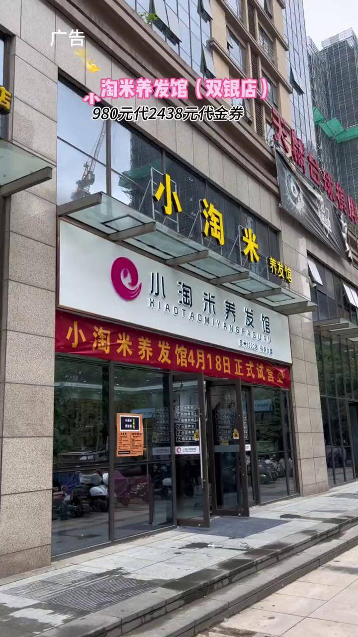 小淘米养发馆(双银店)980元代2438元代金券来了快冲!