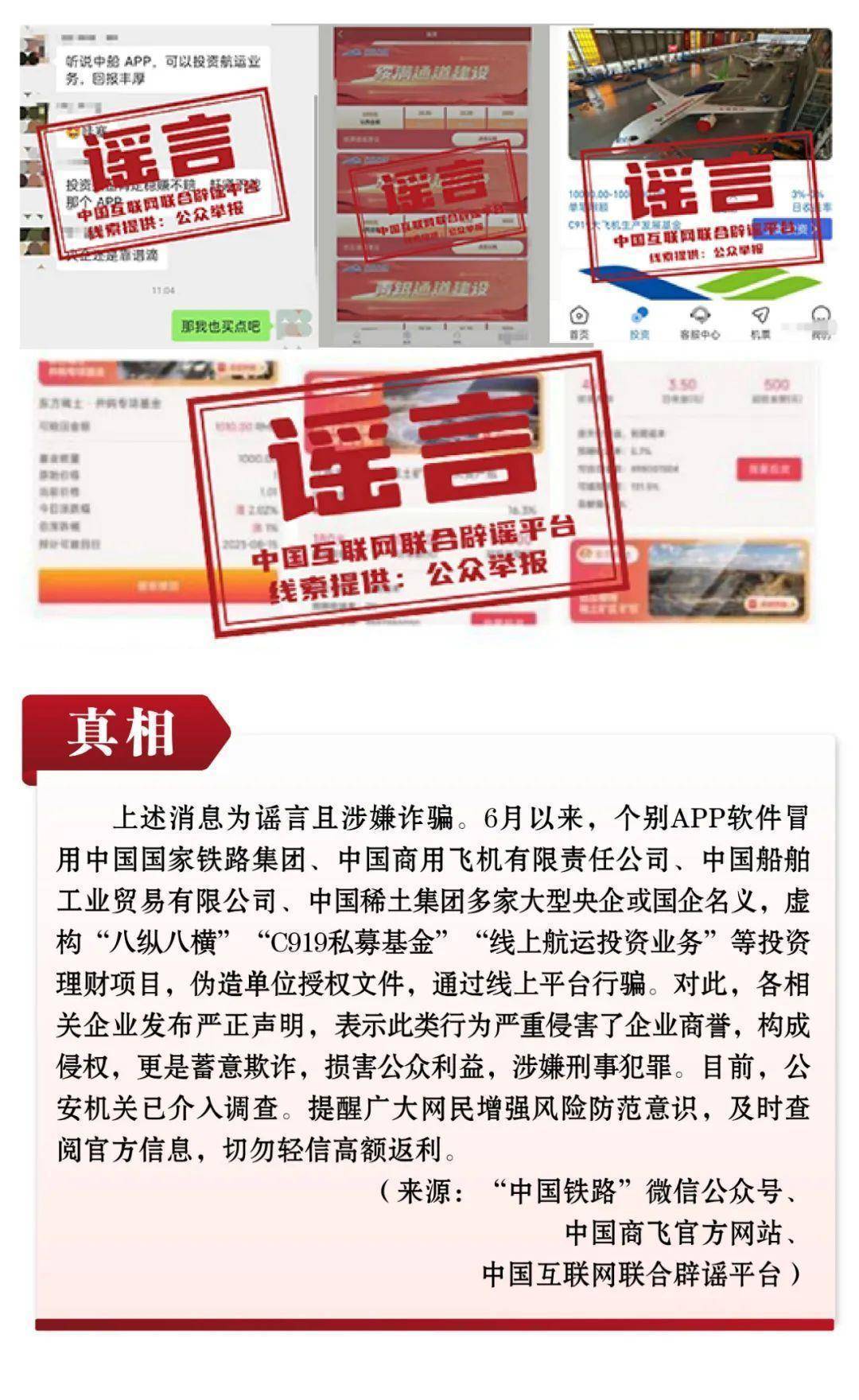 2023年6月辟谣榜发布