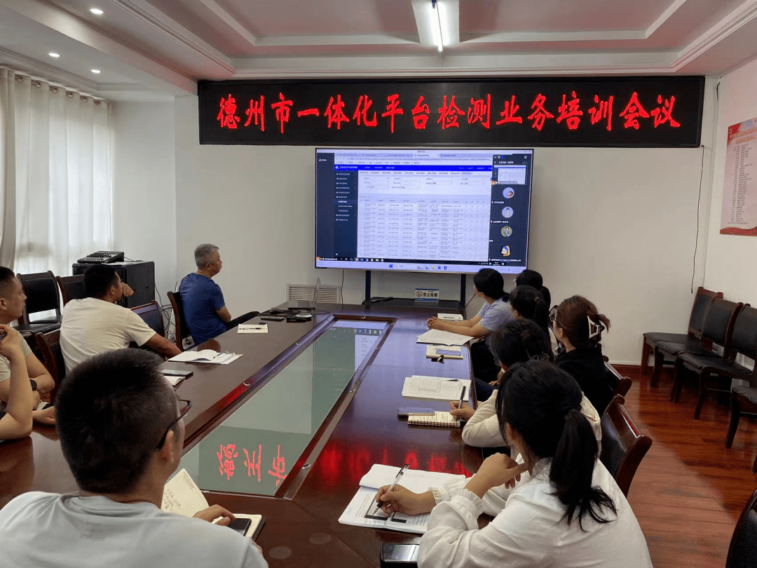 【一线动态】县住建局组织收听收看德州市建设工程智慧监管一体化平台检测业务培训会议