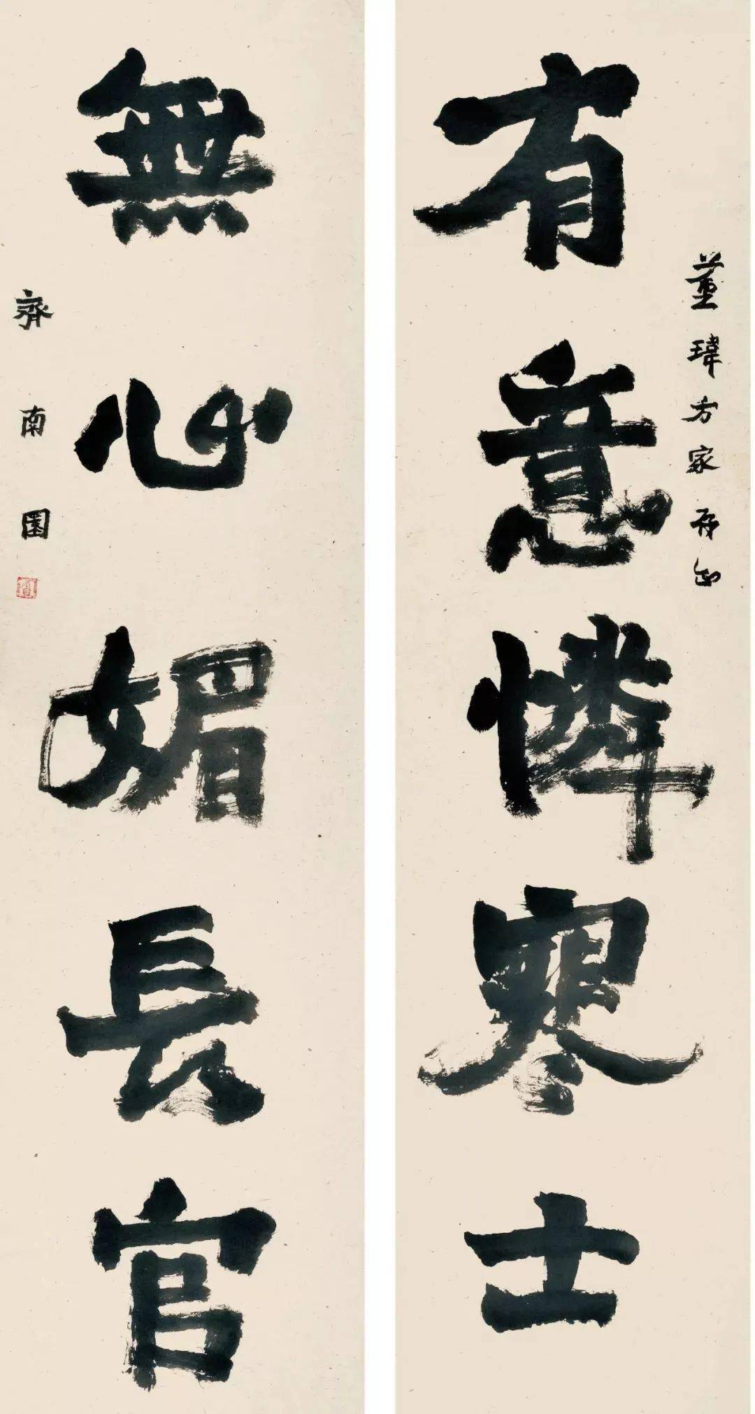 齐剑南|谈书法_东西_因为_个人