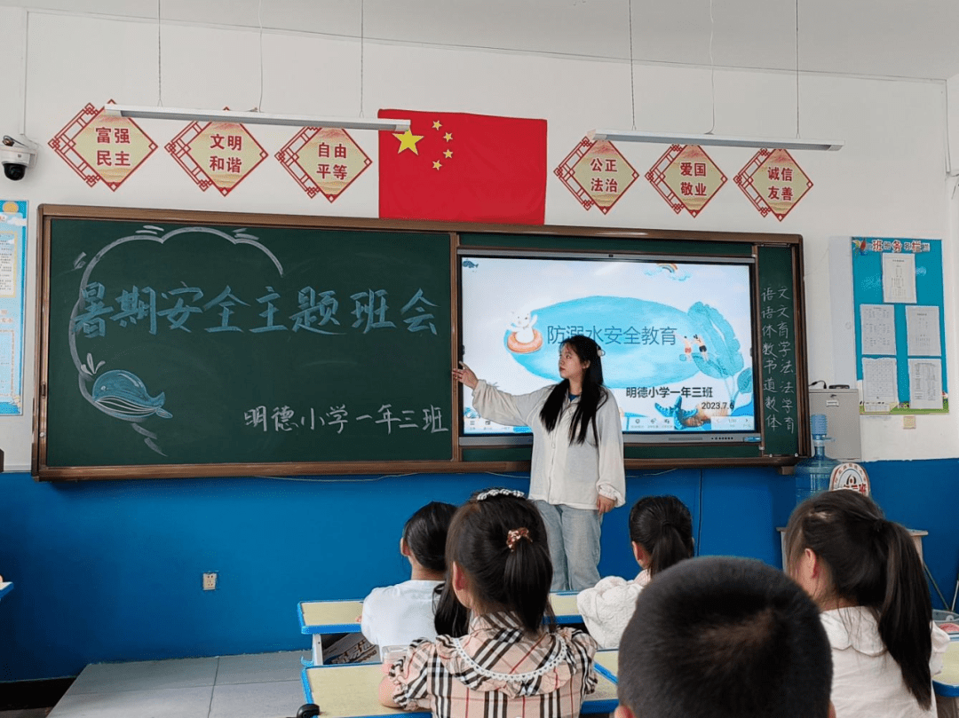 远离溺水 安全你我——明德小学防溺水安全教育主题班会_保护_知识_能力