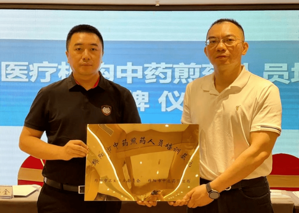 中药煎药室管理人员及煎药师全员培训！绵阳市这个“充电”培训班有新意