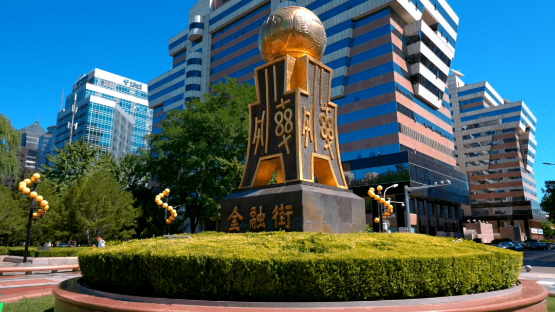 持续提升服务国家金融管理中心能级和服务水平_金融街_发展_机构
