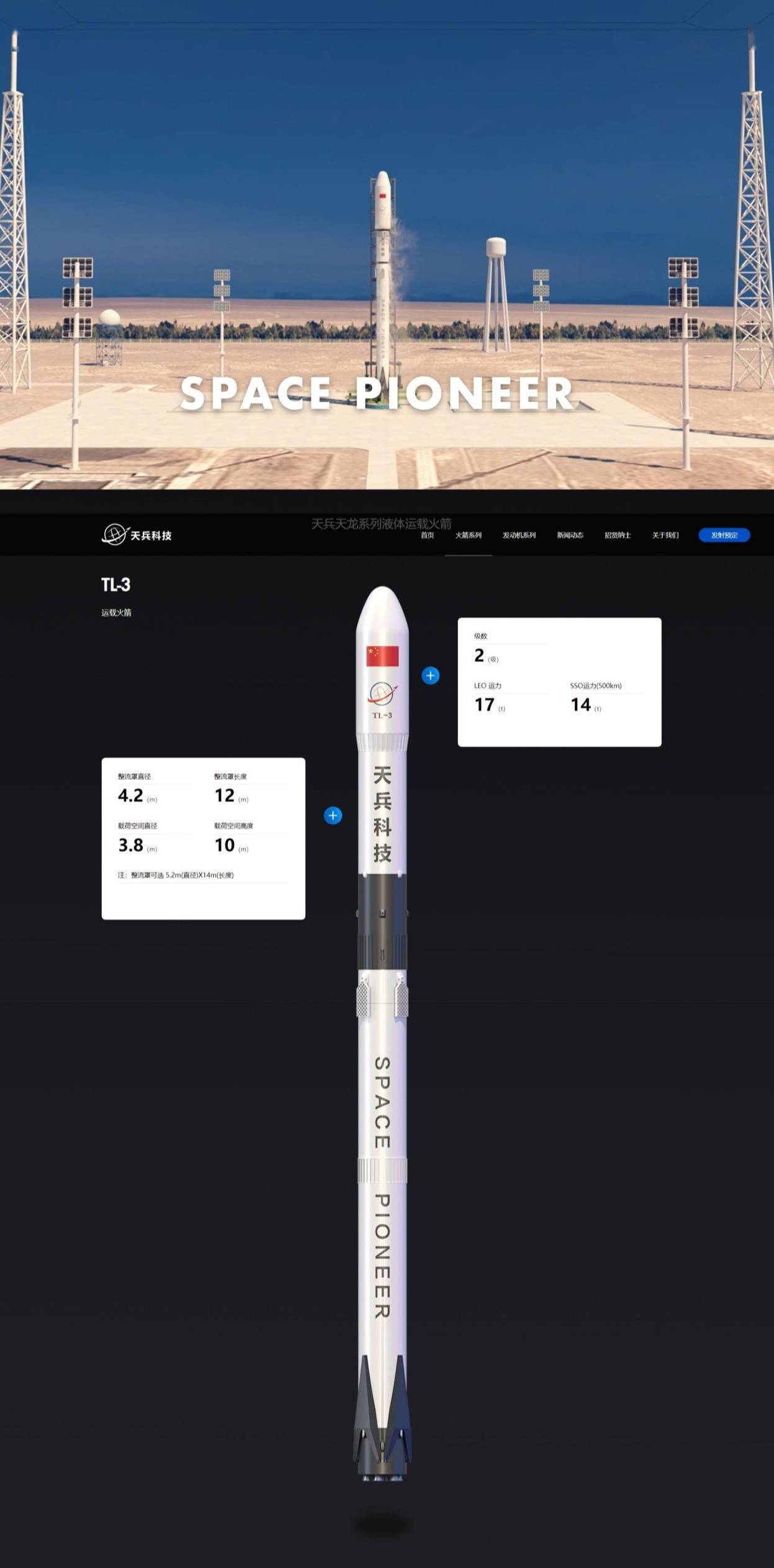 天龙三号大型液体运载火箭发布 采用天兵科技自研的天火十二液氧煤油火箭发动机