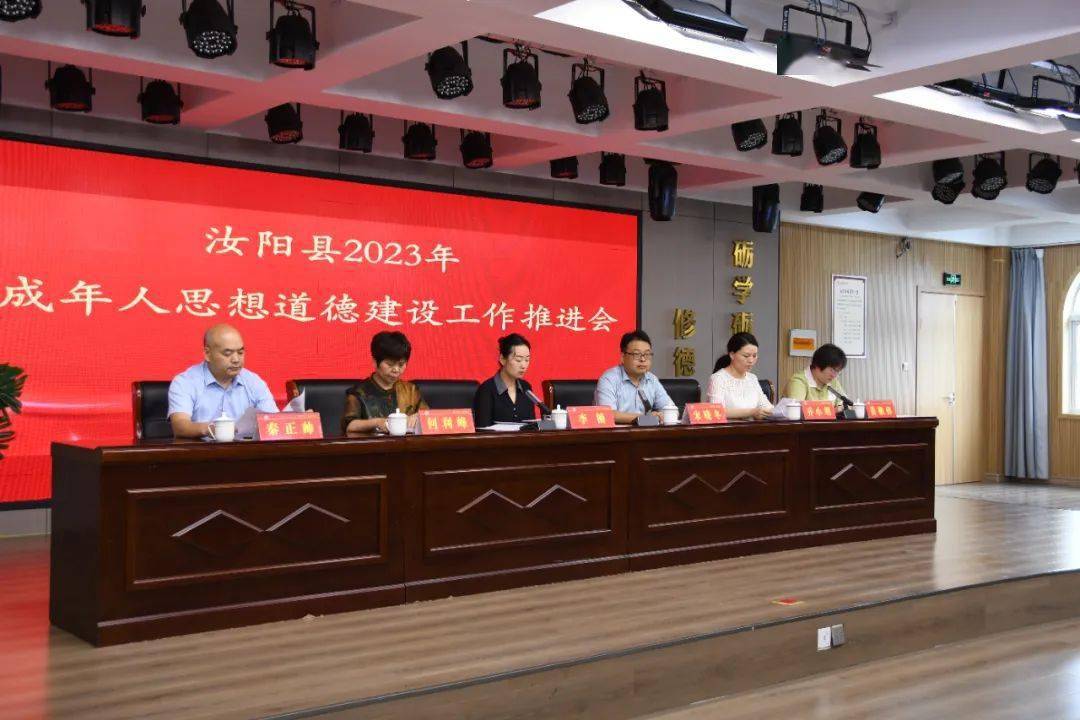 汝阳县2023年未成年人思想道德建设工作推进会召开_李楠_活动_文明