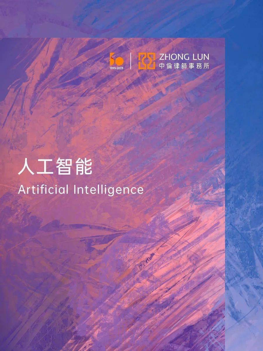 万紫千红待新蕾:《生成式人工智能服务管理暂行办法》全景解析_企业_发展_监管