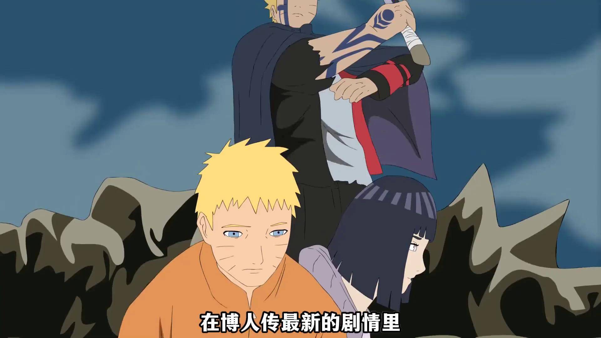 博人传第一集的秘密终于解开!被支配的博人居然想毁灭整个木叶!