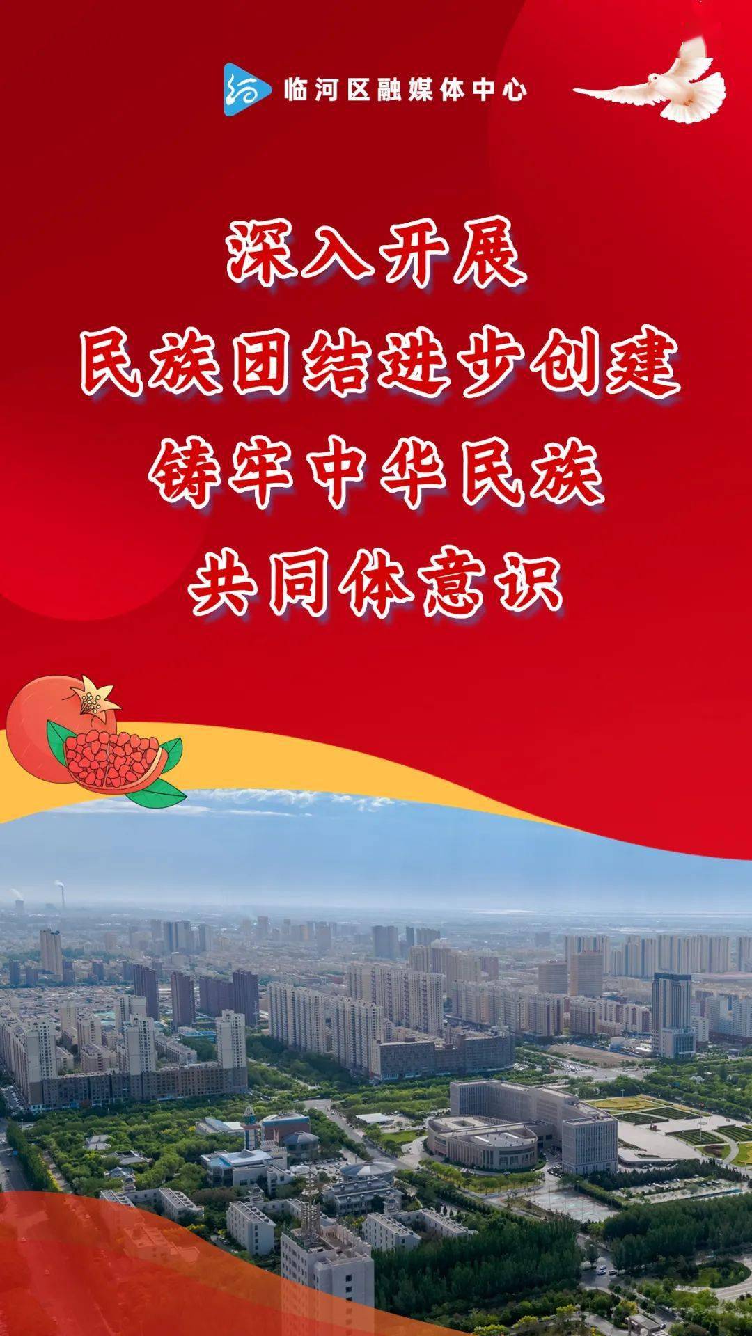 践行守望相助理念 铸牢中华民族共同体意识_韩娜_李姚霖_巩蓓