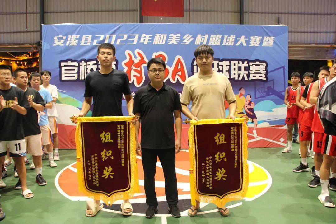 安溪县官桥镇2023年和美乡村篮球大赛(村ba)圆满结束!