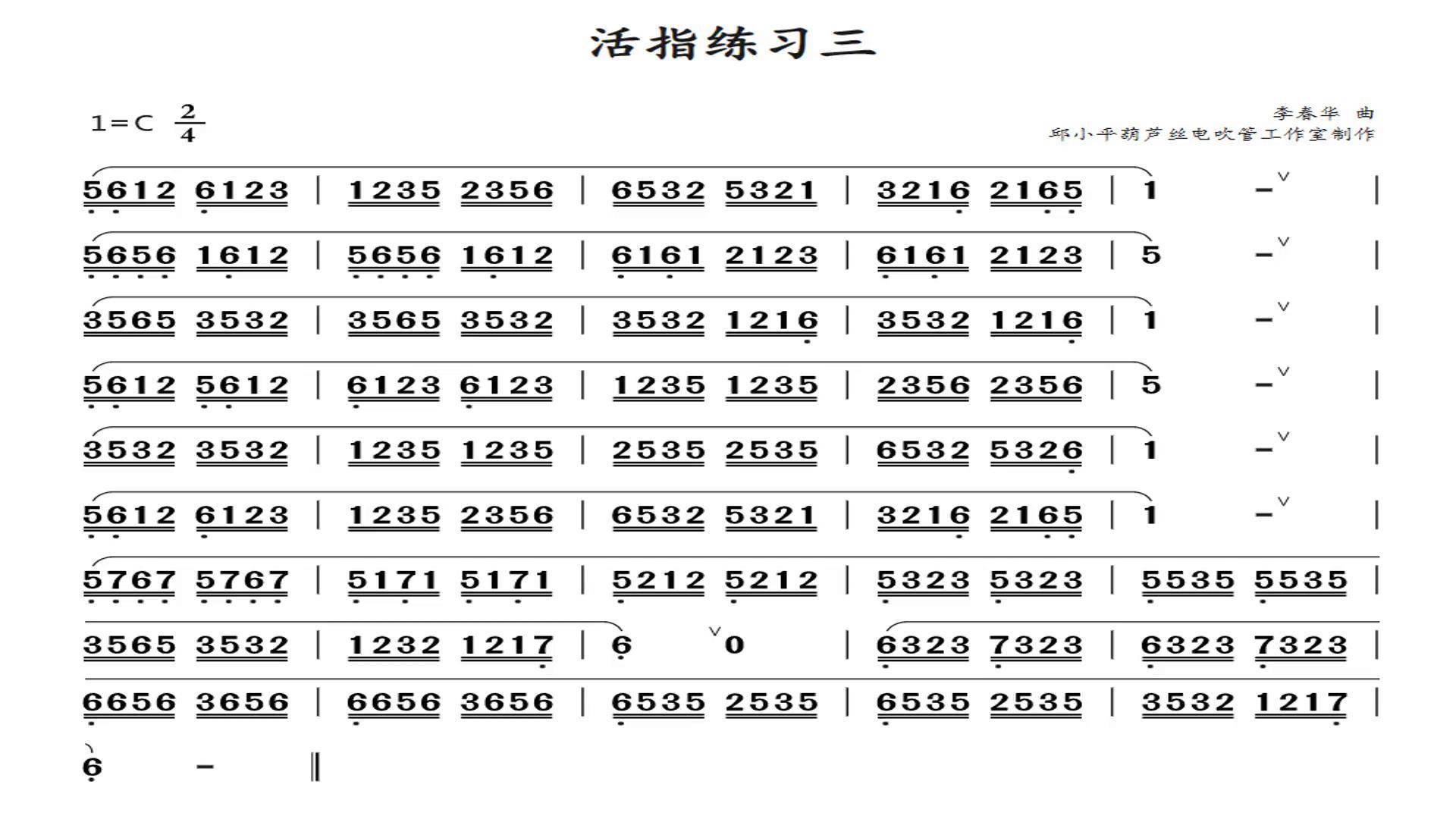 邱小平电吹管教学图片