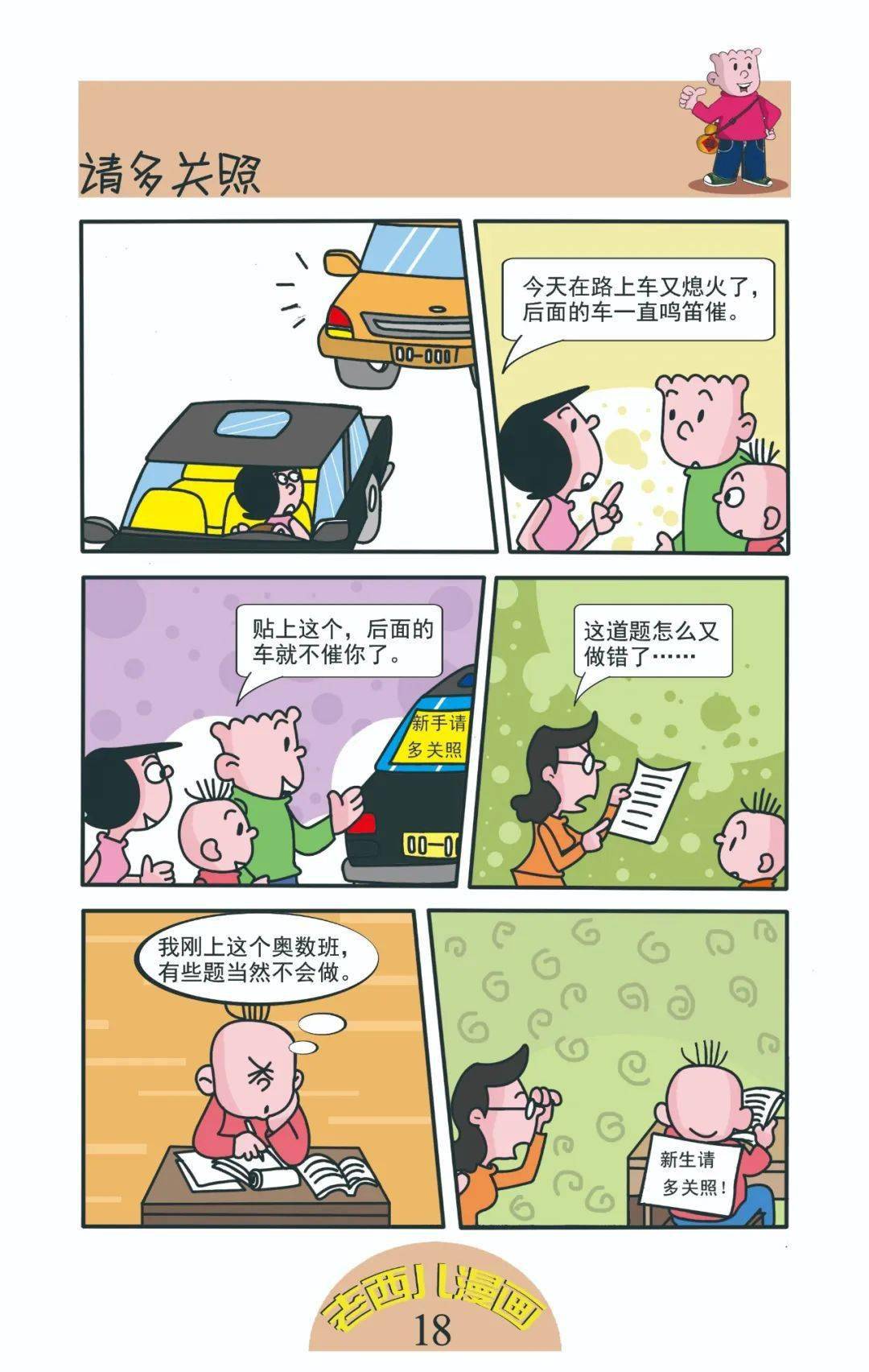 读城记·再话城市经典记忆 |《老西儿》系列漫画暑期连载(三)_山西省
