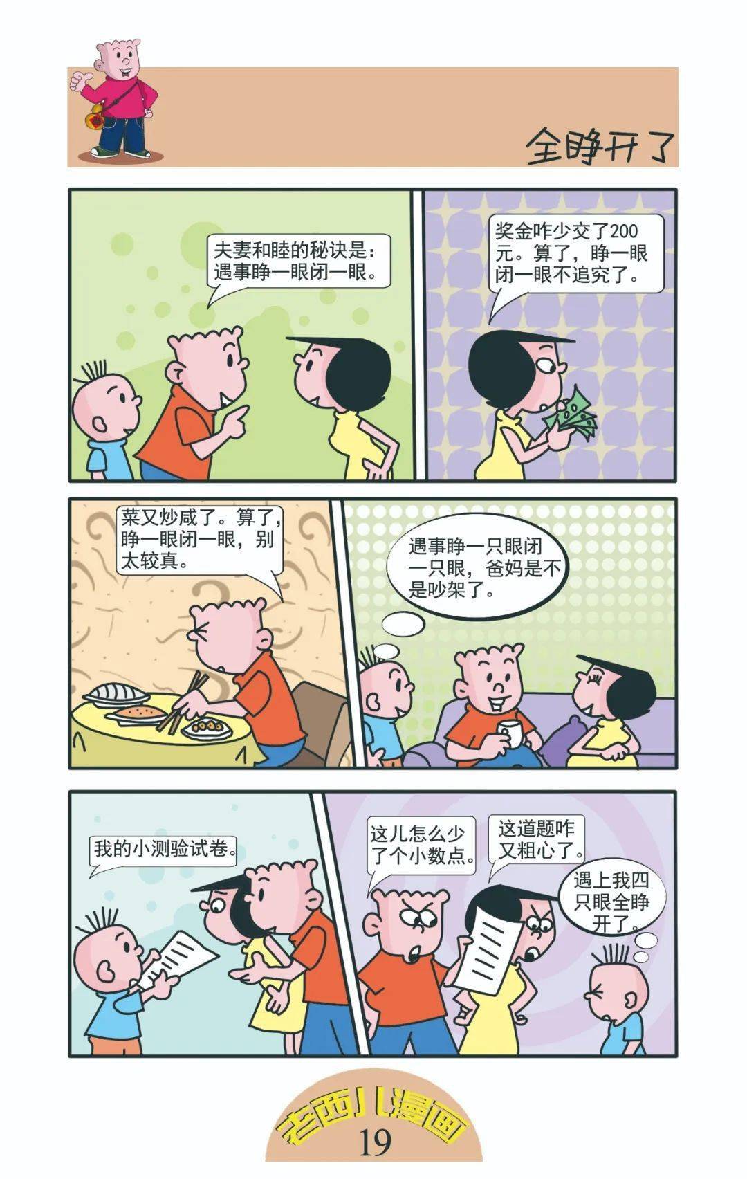 读城记·再话城市经典记忆 |《老西儿》系列漫画暑期连载(三)_山西省