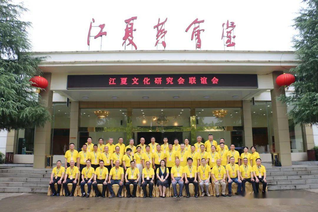 江夏文化研究会联谊会在武汉江夏黄文化馆召开_黄氏_宗亲_会长