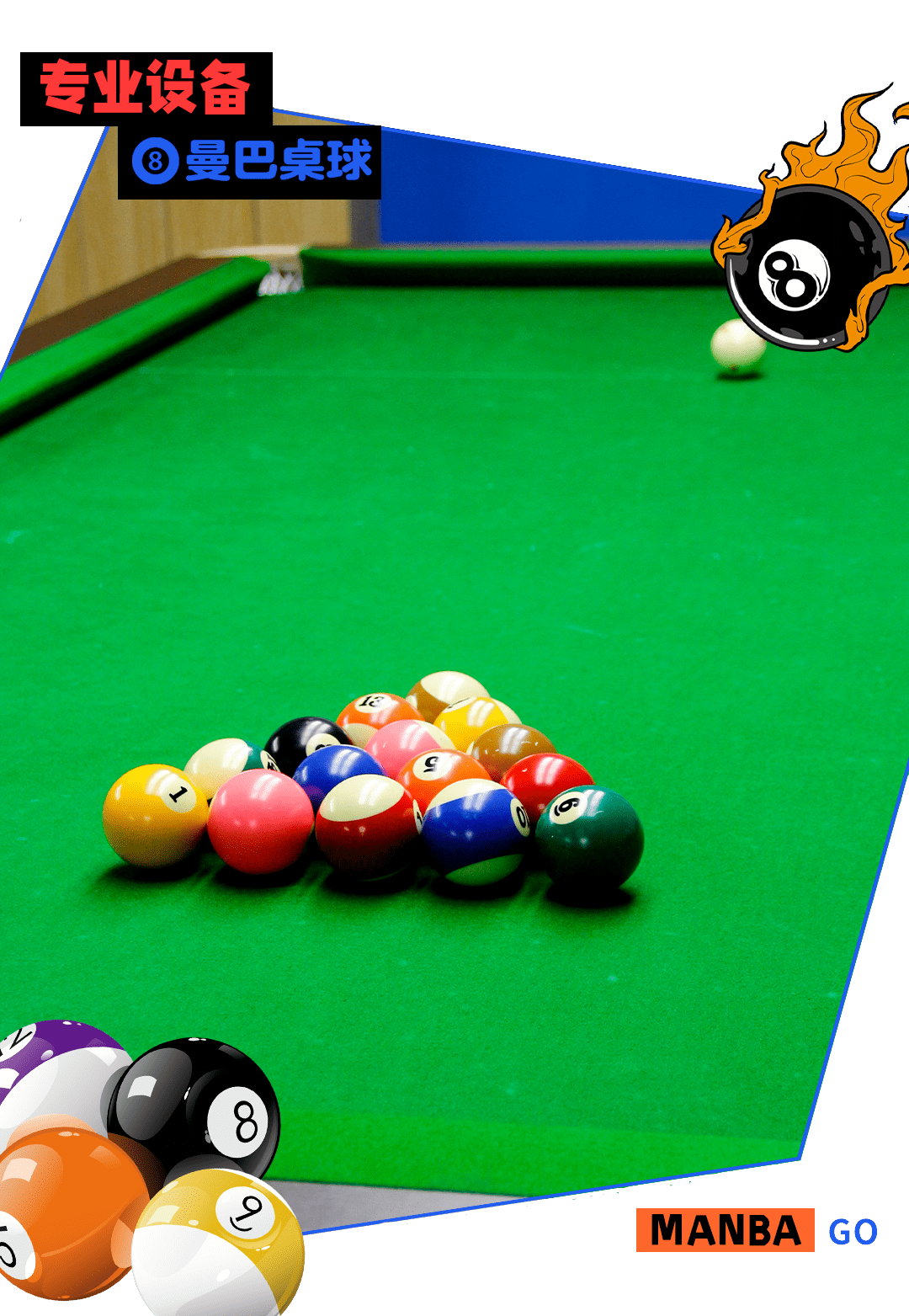 从化这家台球界的黑马『曼巴台球』请你0元打台球?约一波!