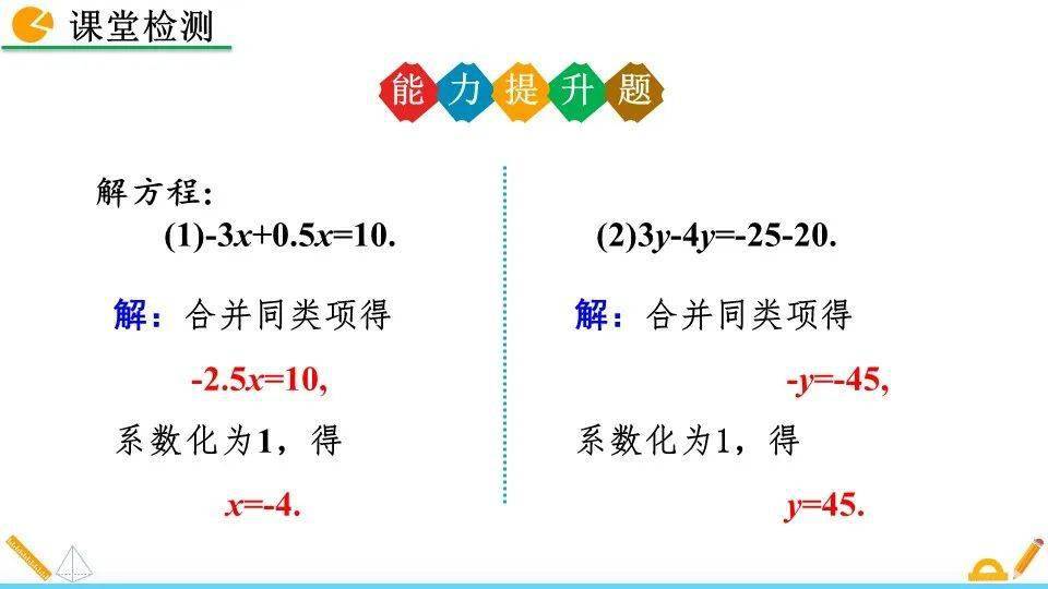 七年级上册数学:第三章 3.2 解一元一次方程(一)——合并同类项与移项_小时_题意_方程解