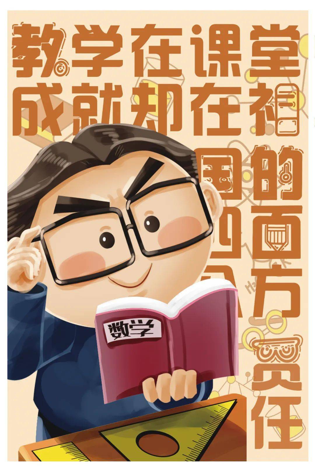 510"获奖作品展丨廉洁文化公益广告创作大赛·平面设计类三等奖《担当